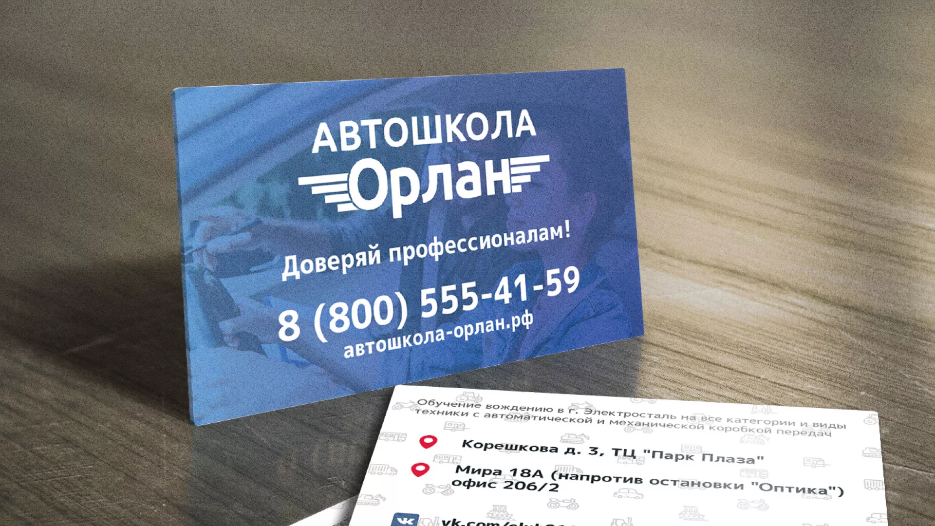 Дизайн рекламных визиток для автошколы «Орлан» в Старой Руссе